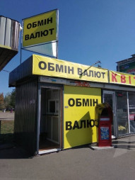 Пункт обмена валют